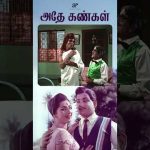 Watch full video👆Athey Kangal Super Scenes- #atheykangal #majorsundarrajan #nagesh #kanchana #shorts
