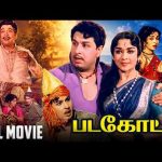 Padahotti – Tamil full movie | M. G. R | Saroja Devi | Nambiar | Nagesh | Manorama | Prakash Rao