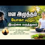 🔴Live | மன அழுத்தம் – யோகா மற்றும் இயற்கை மருத்துவம் | Hello Ungaludan | 28th July 2026