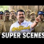 மிருகங்களே சேர்ந்திருக்கும்போது, மனுஷன் ஏன் இப்படி பிரிஞ்சி இருக்கணும்  | Munthirikkaadu 4K| Seeman