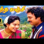 Antha kanji |  Remaster | அந்த கஞ்சி | 4K Video Song | S. P. B and S. Janaki | Love Song😍
