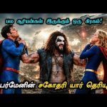 சூப்பர்மேனின் சகோதரி இவள்! “She’s A Sister Of Superman” | Tamil Movie Explanation