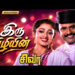 Iru vizhiyin | Remaster | இரு விழியின் | 4K Video Song | S.P.B and K.S. Chithra | 4K Love Duet Song🥰