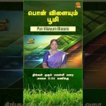 PROMO | பொன் விளையும் பூமி | 30.7.2026 | #agriculture #farming #farmer