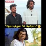 “ஐயா, என்ன சொல்றீங்க…?” 😅