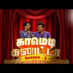காமெடி கலாட்டா | Mullai Kothandan | Comedy Galatta -Season 2 | Episode – 17