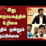 “இதில் ஒன்றும் தப்பில்லை  இது ஜனநாயகத்தின் உரிமை  Minister Vishwanathan | TVK | CM Vijay | Sun News