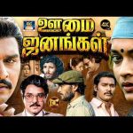 ஊமை ஜனங்கள் | Oomai Janangal Tamil Movie | Bhagyaraj | Jayabharathi | Saratbabu | 4K