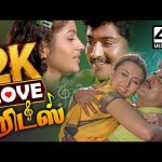 2000-ஆண்டுகளில் வந்து உள்ளம் கவர்ந்த காதல் பாடல்கள் 2K Love Hits Tamil Love Melody songs