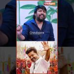 😮 #vijay Sir-அ Mind-ல வச்சு எழுதின Story  இது – #harishdurairaj #concity