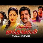 Aayiram Muthangal – Tamil full movie | Sivakumar | Radha | Jose | Charuhasan | Shankar–Ganesh