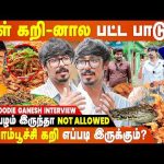 முதலை கறி சாப்பிடும்போது அப்படியே Chicken மாதிரிதான் இருந்துச்சு…- Peppa Foodie Ganesh Interview