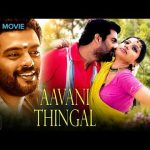 Aavani Thingal – ஆவணி திங்கள் (2016) | Srikumar, Thejini | Family Drama | Tamil Full Movie (HD)