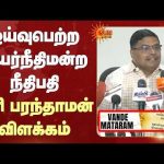 Vande Mataram’ Controversy | அரி பரந்தாமன் விளக்கம் | Sun News