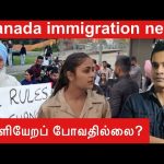 கனடாவை விட்டு வெளியேறப் போவதில்லை! Way2worldcanada