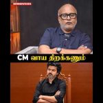 “CM வாய திறக்கணும்” 😯 Journalist mani