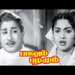 ”கடமையே தெய்வமா  நினைக்குற நீ ..என் வாழ்க்கை துணையா வர சம்மதமா ? ”|Paalum Pazhamum HD | Sivaji