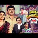 Avasara Police 100 – Full movie scene part – 1 | K. Bhagyaraj | Silk Smitha | Gautami | M. G. R