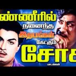 கண்ணீரில் நனைந்த இதயங்கள் கேட்கும் சோக பாடல்கள் | Tamil Old Emotional Sad Songs | Soga Padalgal