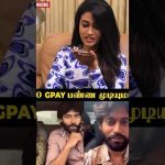 ‘1000  Gpay பண்ண முடியுமா’ 😱 Throwback