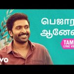 லவ் மேரேஜ் – பெஜாரா ஆனேன் தமிழ் பாடல்வரிகள் | ஷான் ரோல்டன்