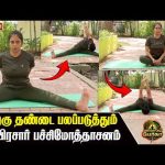 முதுகு தண்டை பலப்படுத்தும் பாத பிரசார் பச்சிமோத்தாசனம் | Dhinam Oru Yoga | Vasanth TV