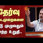 தேர்வு நடைமுறைகளை நாடு முழுவதும் மாற்ற உறுதி | Jharkhand | Students Protest | Rahul Gandhi | SunNews
