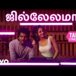 கிஸ் – ஜில்லேலமா தமிழ் பாடல்வரிகள் | ஜென் மார்ட்டின்