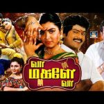 வா மகளே வா குடும்ப திரைப்படம் | Vaa Magale Vaa | Visu | Khushbu | Deva | Family Entertainment | 4K
