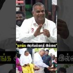“மக்களுக்காக செய்ய வந்திருக்கோம்” Minister Anand