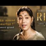 ” பார்த்த ஞாபகம் இல்லையோ ” ! – சௌகார் ஜானகி | R .I . P Sowcar Janaki  | 1931 – 2026 |Sowcar Janaki