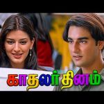 ” நீ மூழ்கிய அதே வரிகளில் நானும் மூழ்கி திளைக்கிறேன் ” !|Kadhalar Dhinam HD