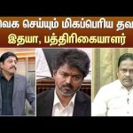 தவெக செய்யும் மிகப்பெரிய தவறு! இதயா, பத்திரிகையாளர் | Kelvi Kalam | Sun News