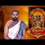 Thirumal Perumai – திருமால் பெருமை –  திருமூழிக்களம் கேரளம் @DDTamilOfficial​