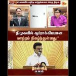 “திமுகவில் ஆரோக்கியமான மாற்றம் நிகழ்ந்துள்ளது..” | Kelvi Kalam | Sun News