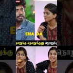 “நொறுக்கு நொறுக்குனு நொறுக்குற”🤣Sandy Master