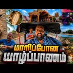 யாழ்ப்பாணம் மாறிப்போச்சு!😲 Jaffna City Tour 2026 | Tamil Vlogs