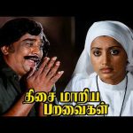 ” திசை மாறிய பறவைகள் Climax சீன் ” !|Thisai Maariya Paravaigal HD | Sarath Babu