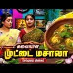 Egg Masala | முட்டை மசாலா | Muttai Masala | Egg Recipe | Kitchen Killadigal | Vasanth TV