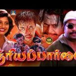 சூர்யப்பார்வை திரைப்படம் | Suriya Paarvai Tamil Movie | “Action King Arjun” | Pooja, Raghuvaran | 4K