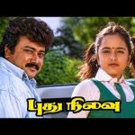 ‘ உன் நண்பன் உயிரோட இருக்க போறதே கொஞ்ச மால் தான்-பா ”!|Pudhu Nilavu HD | Jayaram