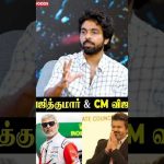 “நமக்கு எல்லாம் கிடைச்ச GIFT” DD & GV About Ajith Kumar & CM Vijay