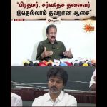 Krishnasamy Latest Press Meet | TVK | CM C Joseph Vijay | PM | Sun News