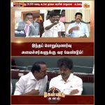 TVK | CM Vijay | Ministers | Assembly | Kelvi Kalam | Sun News