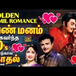 பெண் மனம் கவர்ந்த 60’s காதல் பாடல்கள் | 60s Tamil Old Love Songs | TMS | MGR | Sivaji | 4K
