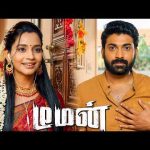”காதல் வந்துடுச்சு-ல இனி தம்பிய கையிலையே பிடிக்க முடியாது ” ! |Demon Movie HD | Abarnathi