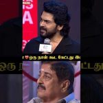Karthi❤️ “ஒரு நாள் கூட கேட்டது இல்ல” 🥹