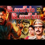 போலீஸ் போலீஸ் ஆக்சன் மாஸ்  திரைப்படம் | Police Police Full Movie | Star Mammooty, Oorvasi | 4K