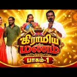 Gramiya Manam |  கிராமிய மணம் | நாட்டுப்புறப் பாடல்கள் கடலூர் R.கவிதா குழுவினர் @DDTamilOfficial