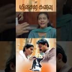 Click Below 👇 “Minsara Kanavu” Super Scenes – #minsarakanavu #arvindswamy #kajol #prabhudeva #shorts